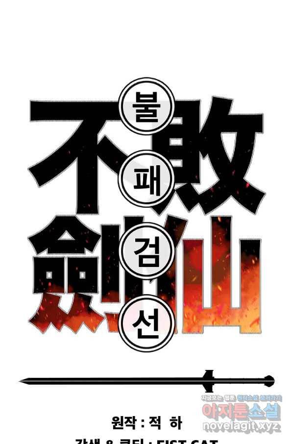 불패검선137화 1