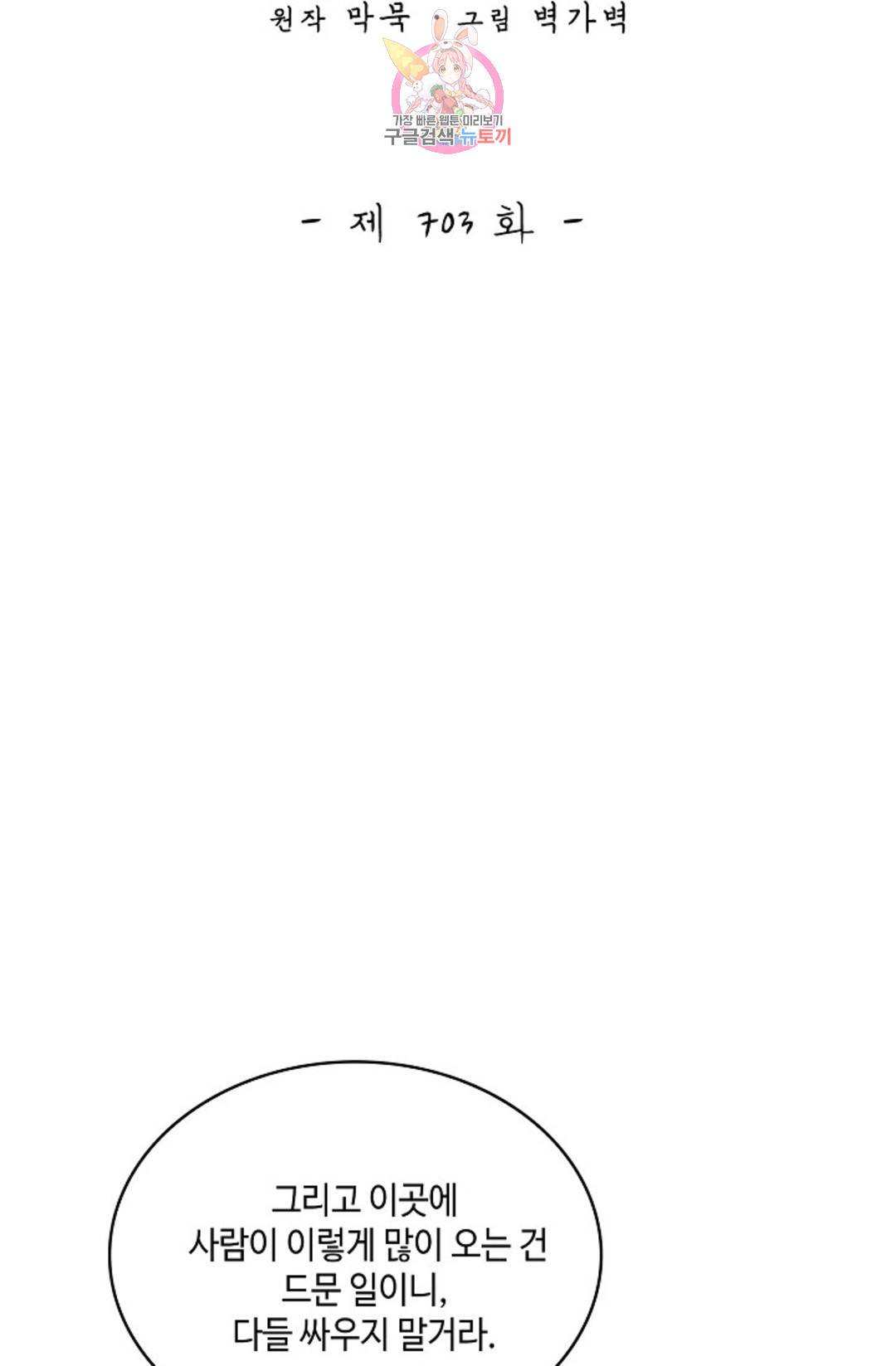 무련전봉 703화 2