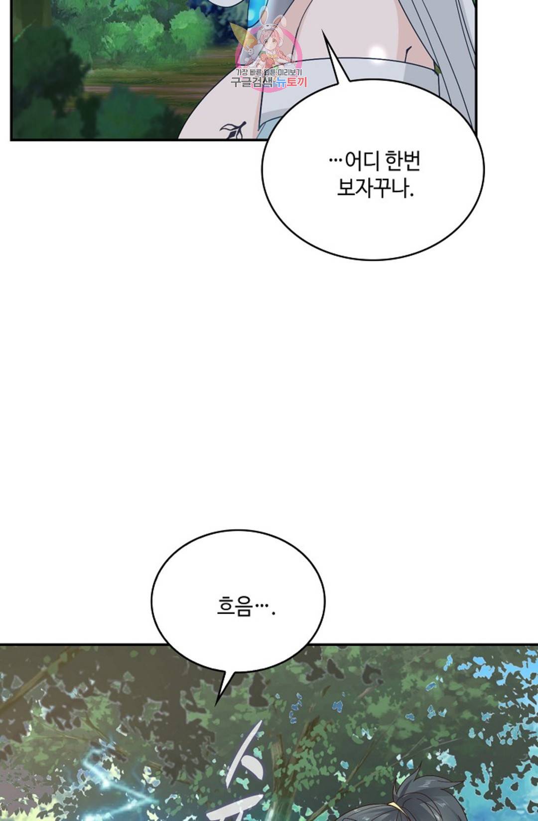 무련전봉 703화 40