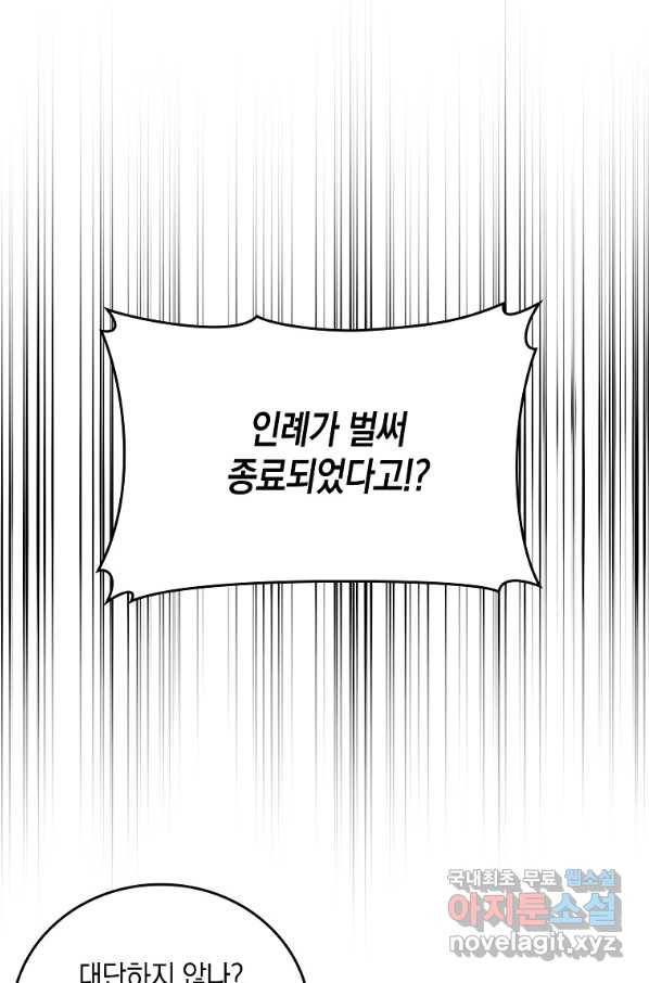 성자는 개뿔, 현대의학의 힘이다 37화 1