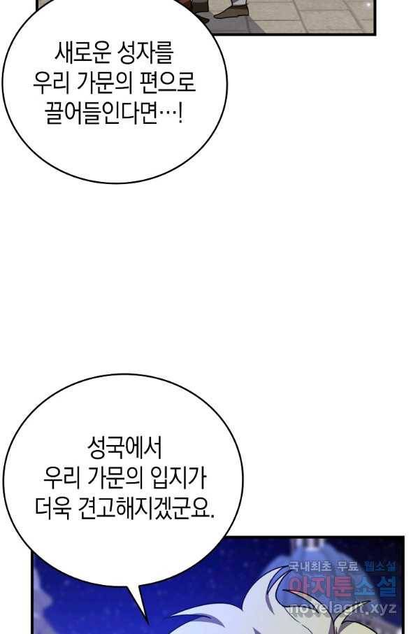 성자는 개뿔, 현대의학의 힘이다 37화 9