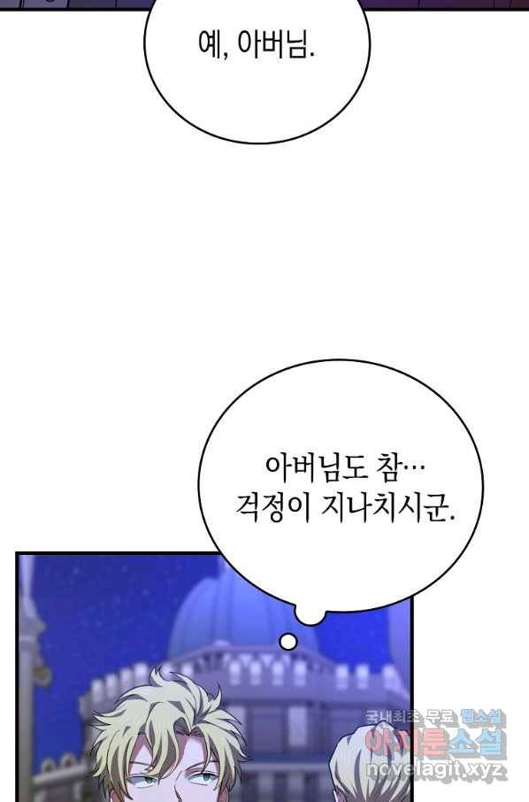 성자는 개뿔, 현대의학의 힘이다 37화 13