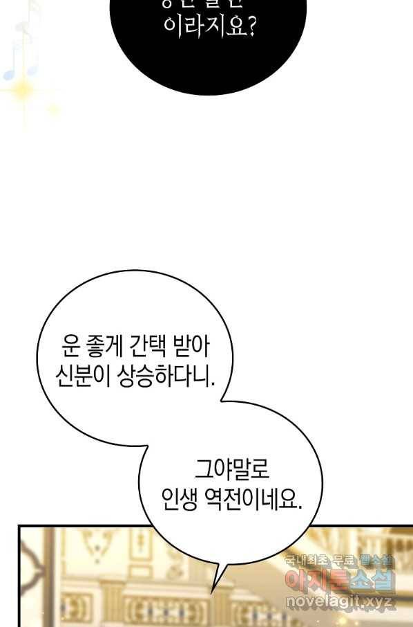 성자는 개뿔, 현대의학의 힘이다 37화 18