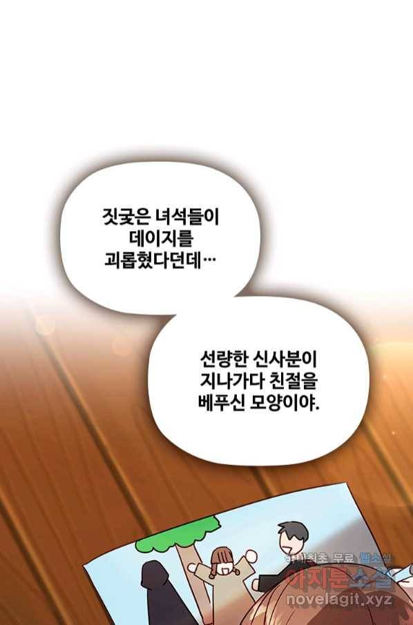 엑스트라는 가장 먼저 버려진다 30화 5