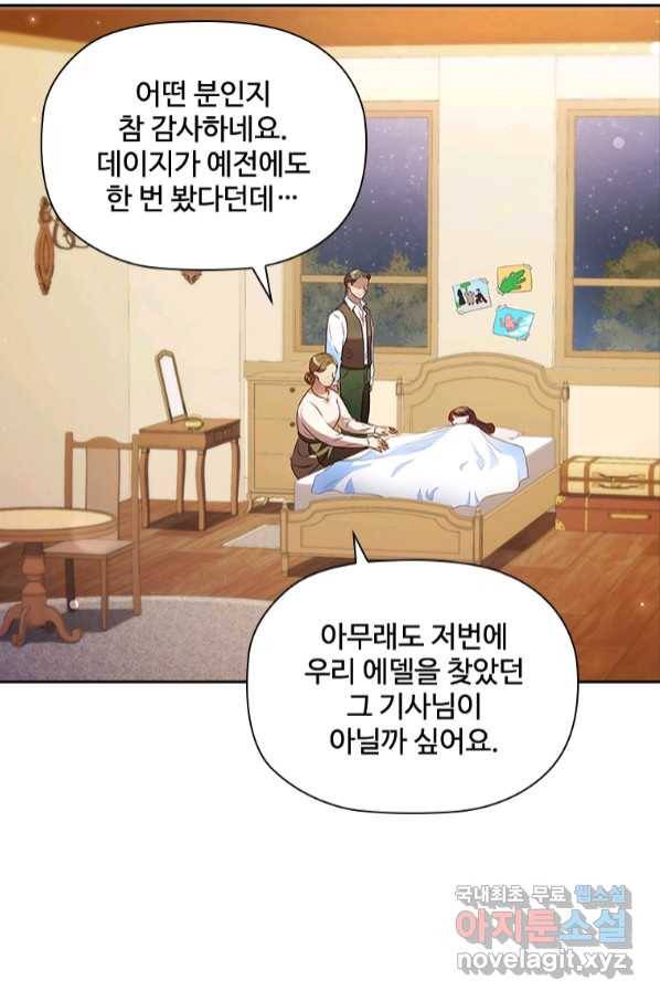 엑스트라는 가장 먼저 버려진다 30화 13