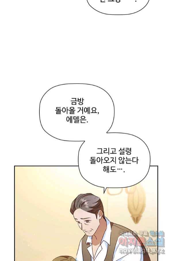 엑스트라는 가장 먼저 버려진다 30화 16