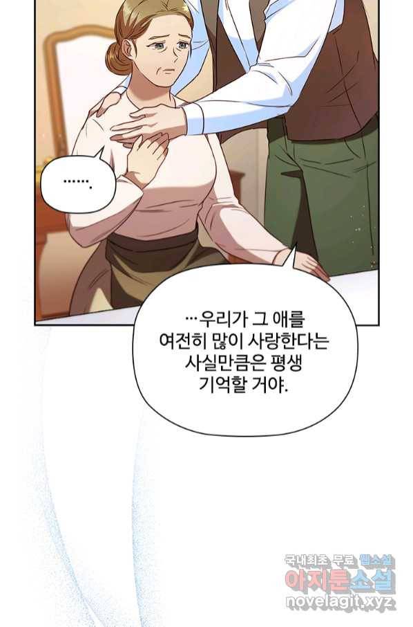 엑스트라는 가장 먼저 버려진다 30화 17
