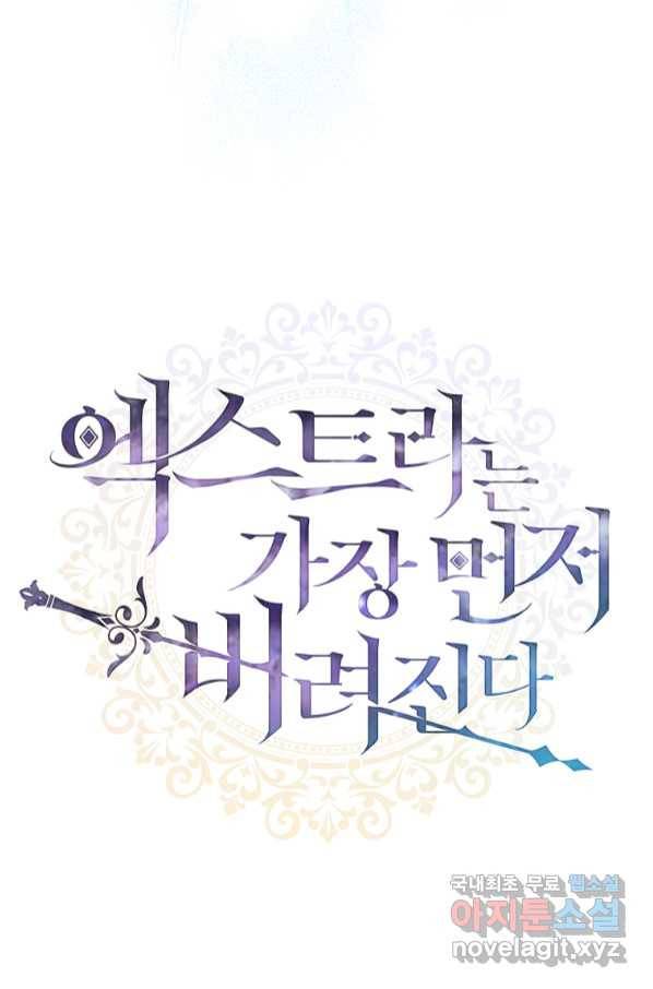 엑스트라는 가장 먼저 버려진다 30화 20
