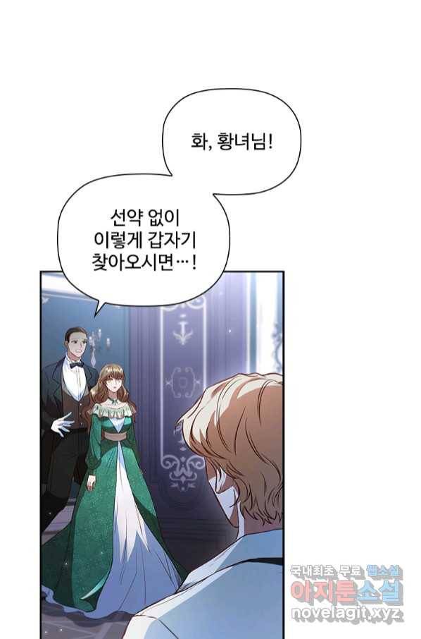 엑스트라는 가장 먼저 버려진다 30화 30