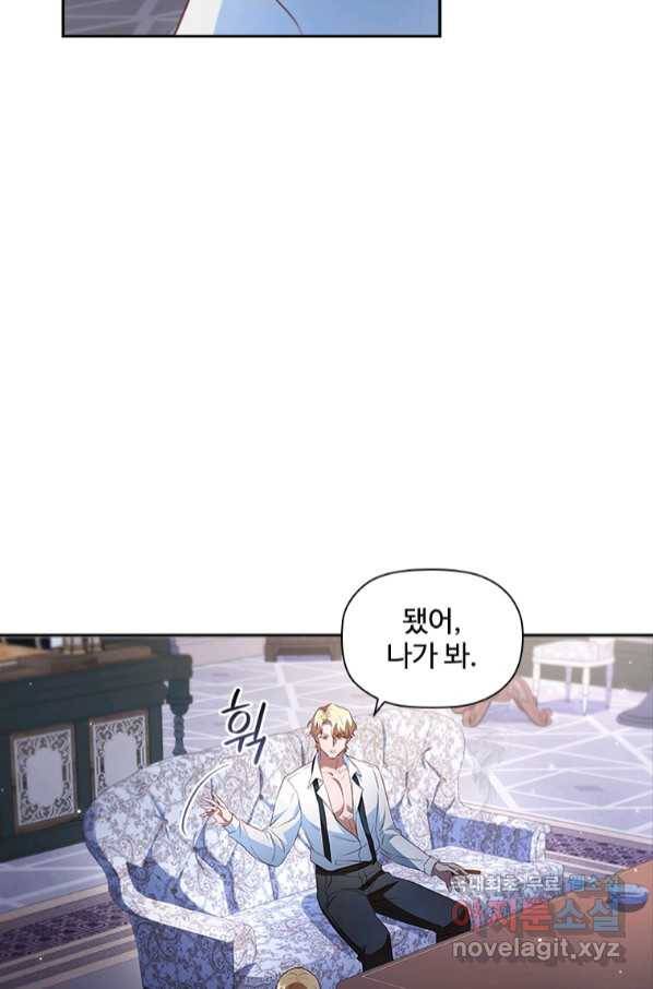 엑스트라는 가장 먼저 버려진다 30화 31