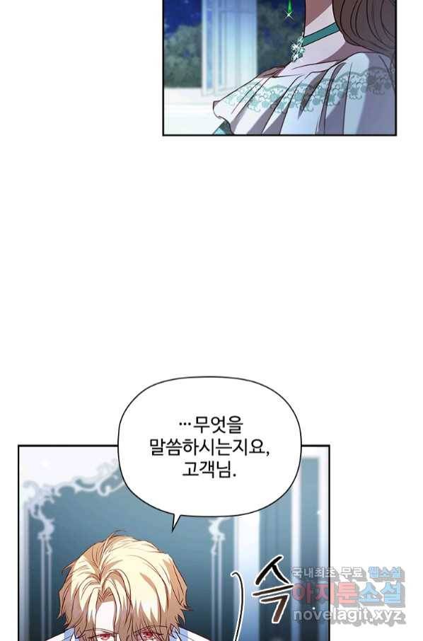 엑스트라는 가장 먼저 버려진다 30화 41