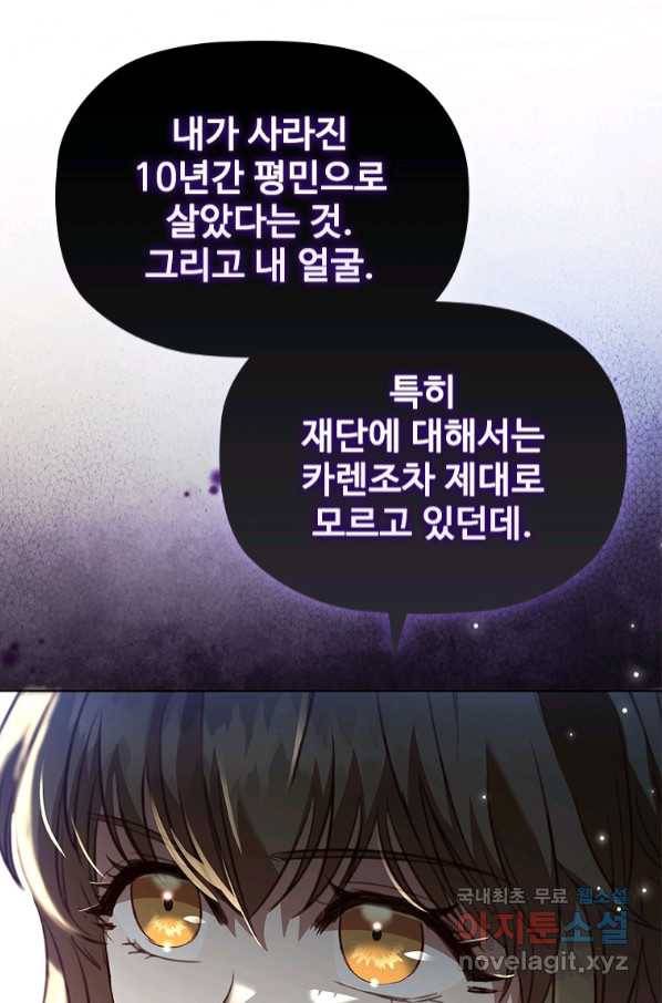 엑스트라는 가장 먼저 버려진다 30화 43