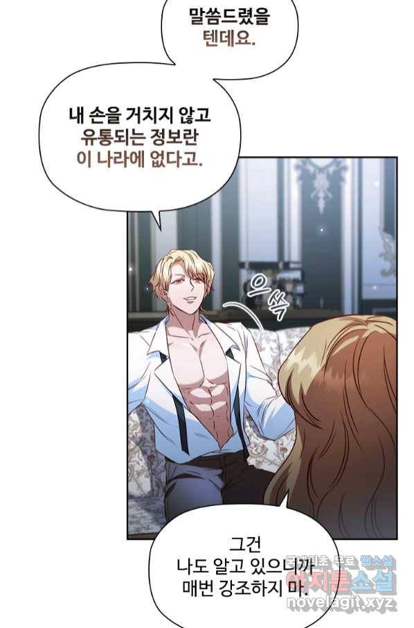 엑스트라는 가장 먼저 버려진다 30화 45
