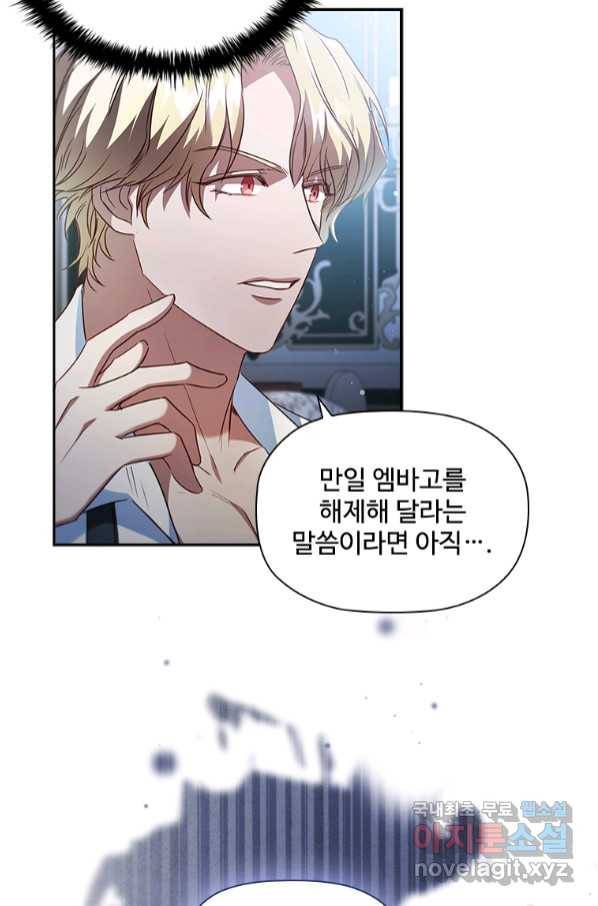 엑스트라는 가장 먼저 버려진다 30화 49
