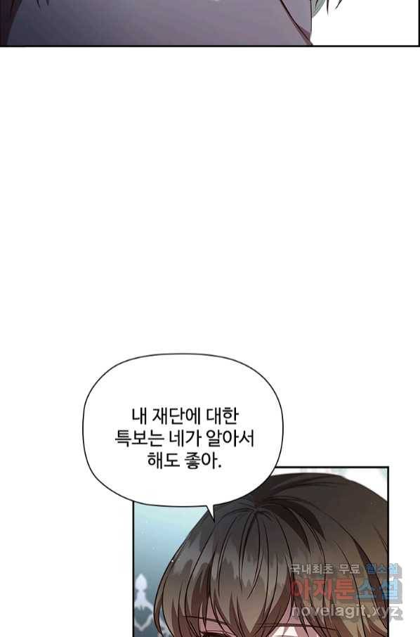 엑스트라는 가장 먼저 버려진다 30화 51