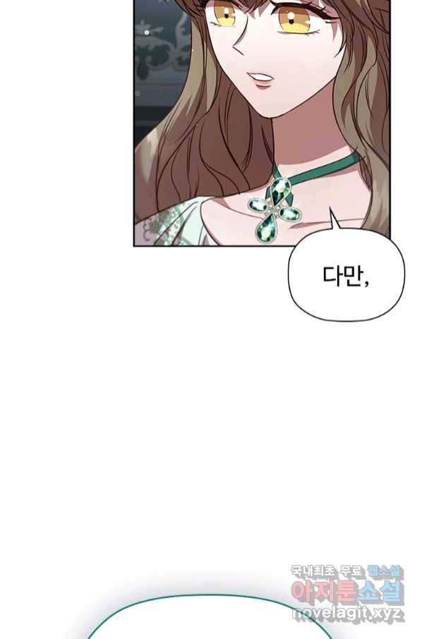 엑스트라는 가장 먼저 버려진다 30화 52
