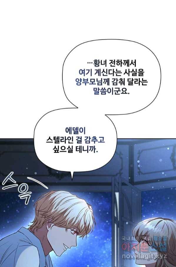 엑스트라는 가장 먼저 버려진다 30화 57