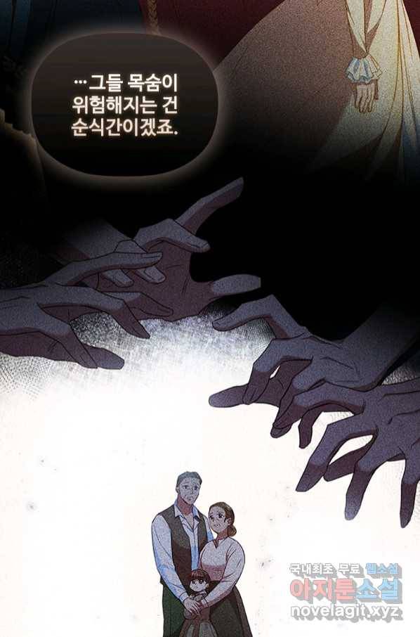 엑스트라는 가장 먼저 버려진다 30화 60