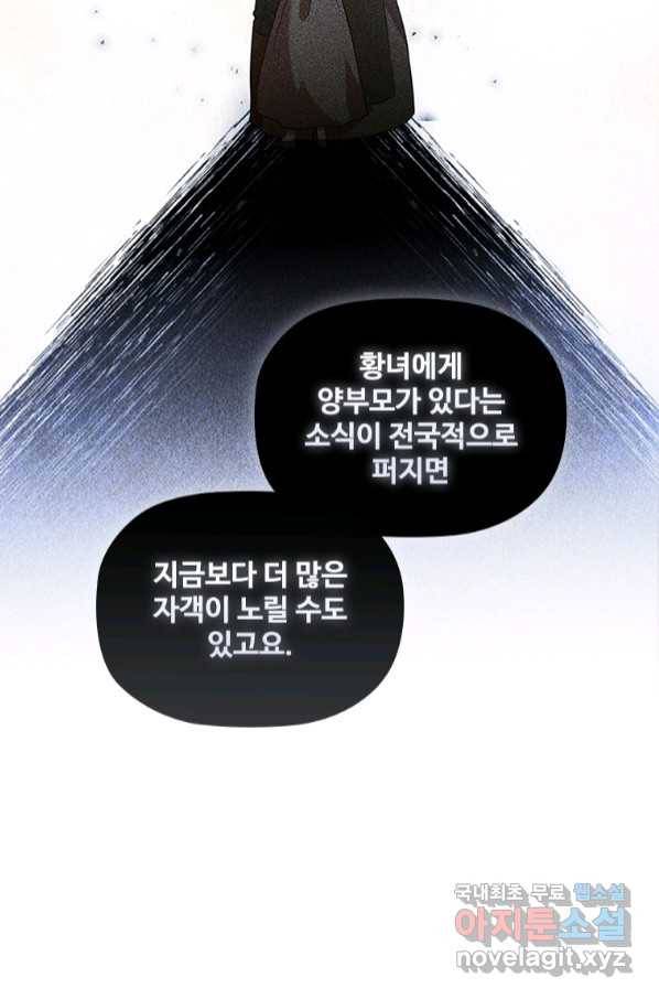 엑스트라는 가장 먼저 버려진다 30화 61