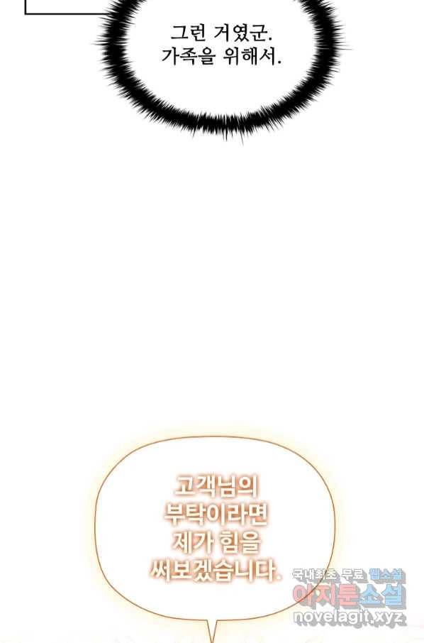 엑스트라는 가장 먼저 버려진다 30화 64