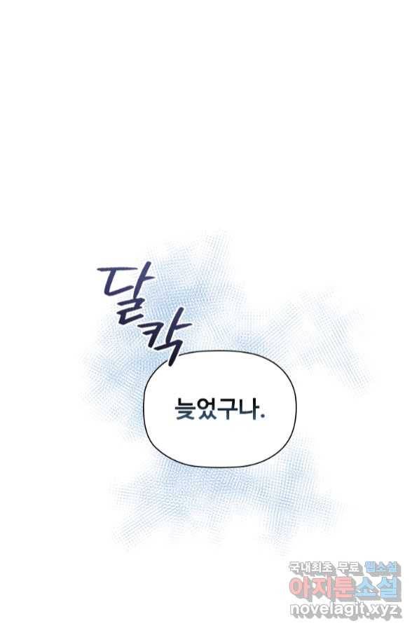 엑스트라는 가장 먼저 버려진다 30화 88