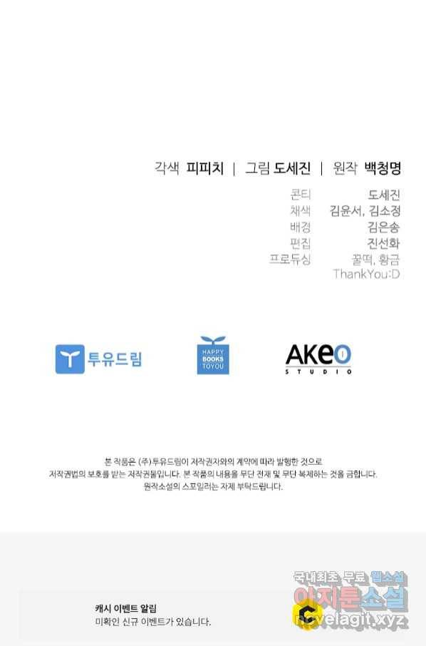 엑스트라는 가장 먼저 버려진다 30화 101