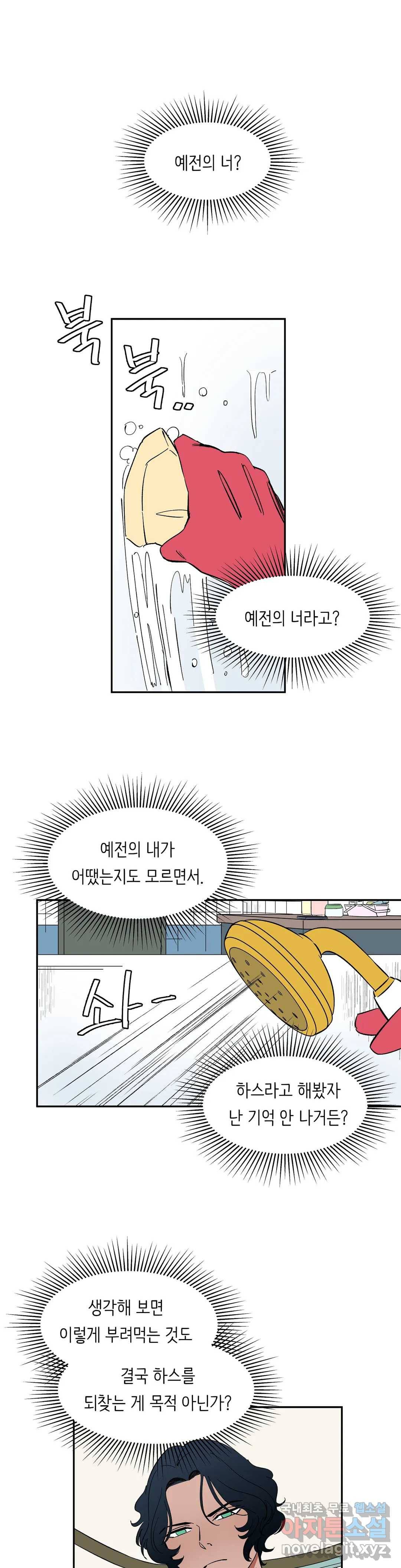 천상의 마이로드 33화 1