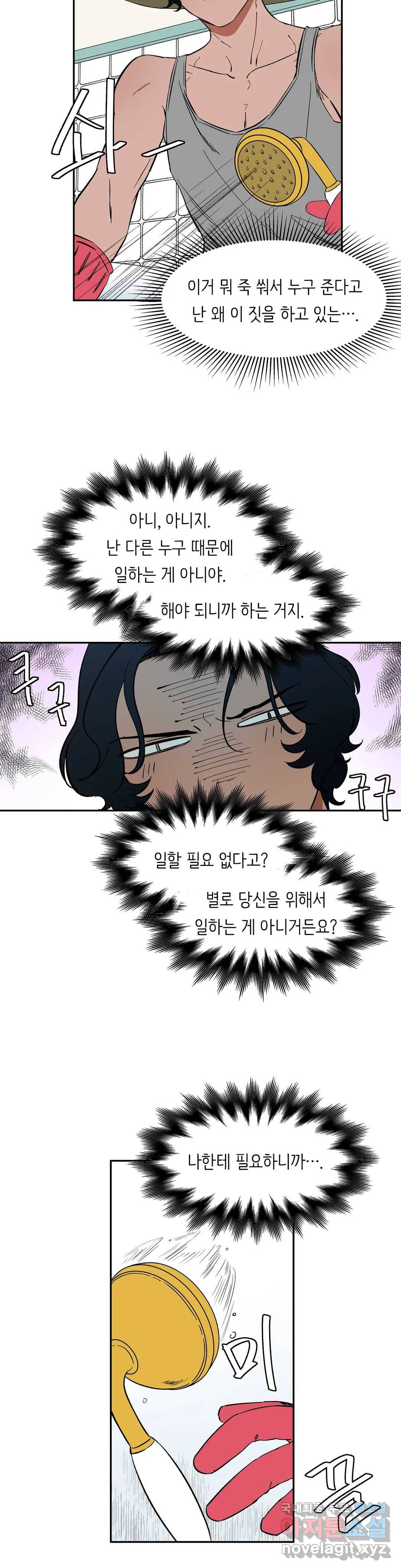 천상의 마이로드 33화 2