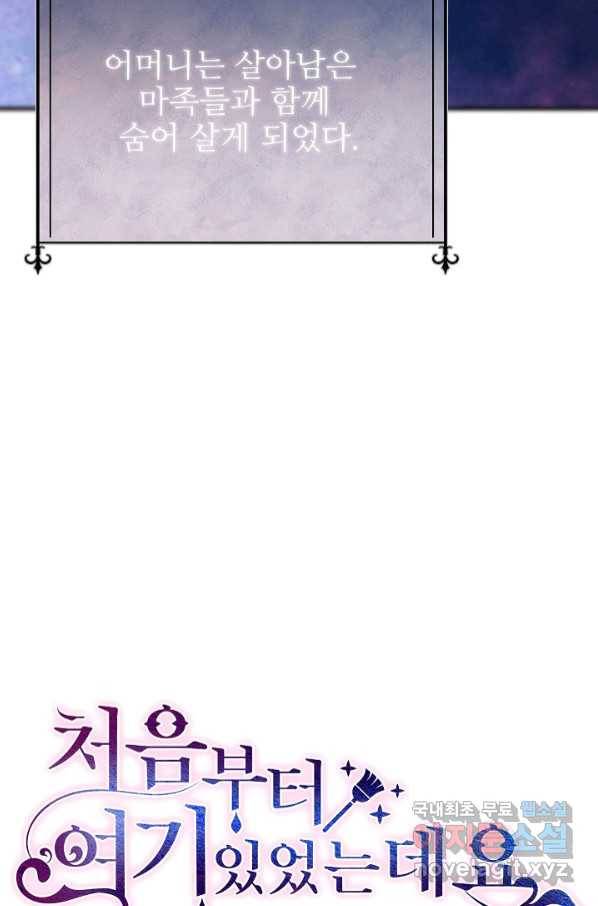 처음부터 여기 있었는데요 55화 9