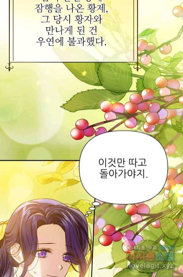 처음부터 여기 있었는데요 55화 11