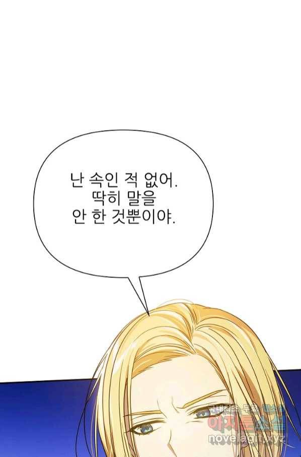 처음부터 여기 있었는데요 55화 24