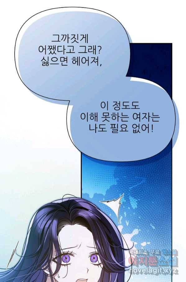 처음부터 여기 있었는데요 55화 26