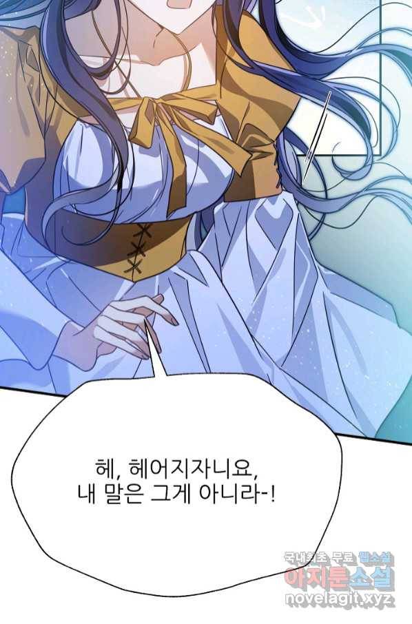 처음부터 여기 있었는데요 55화 27