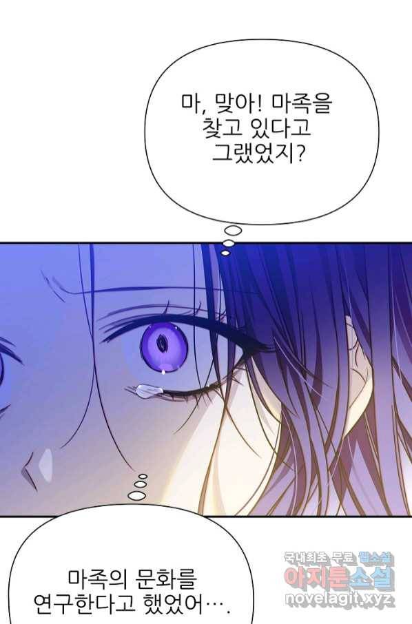 처음부터 여기 있었는데요 55화 33