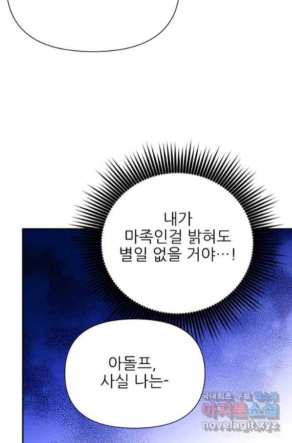 처음부터 여기 있었는데요 55화 34