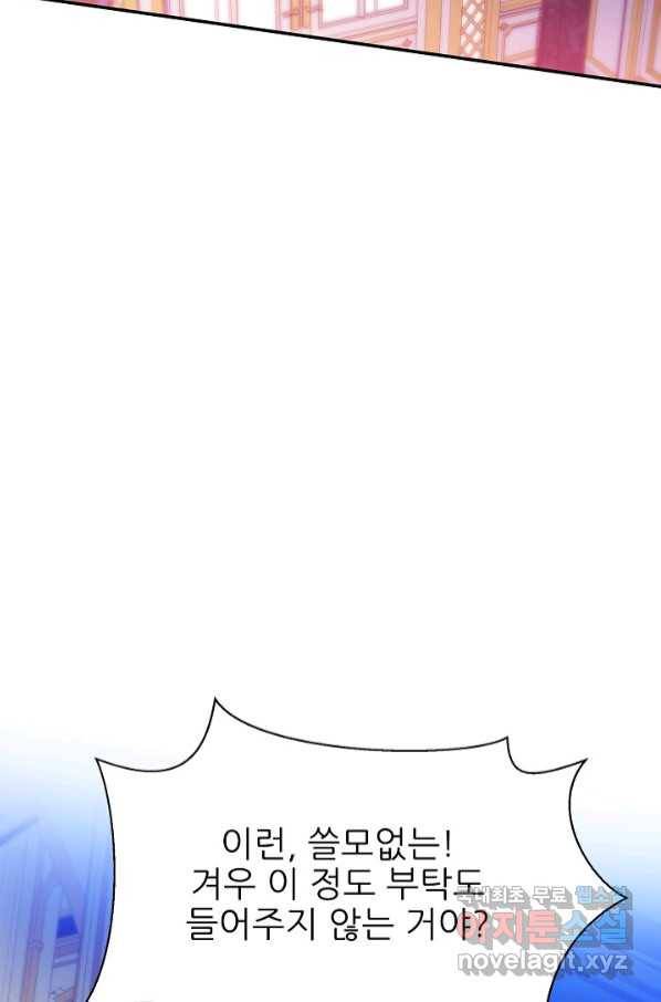 처음부터 여기 있었는데요 55화 49