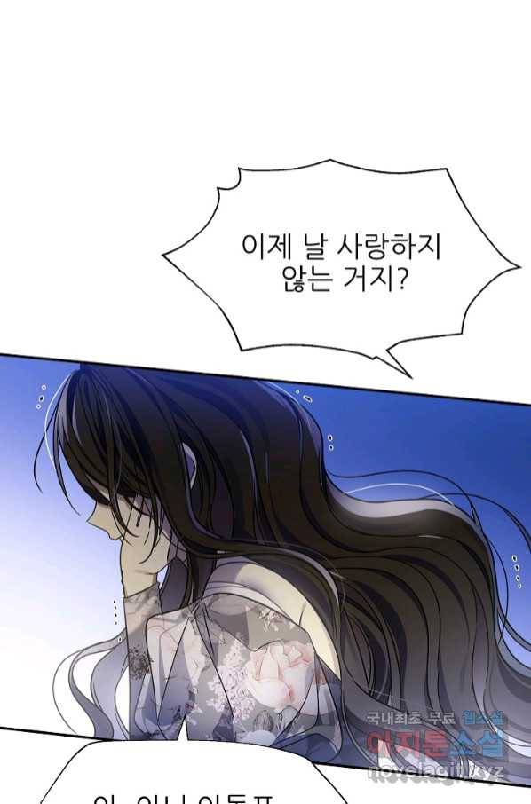 처음부터 여기 있었는데요 55화 51