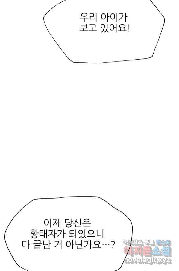 처음부터 여기 있었는데요 55화 53