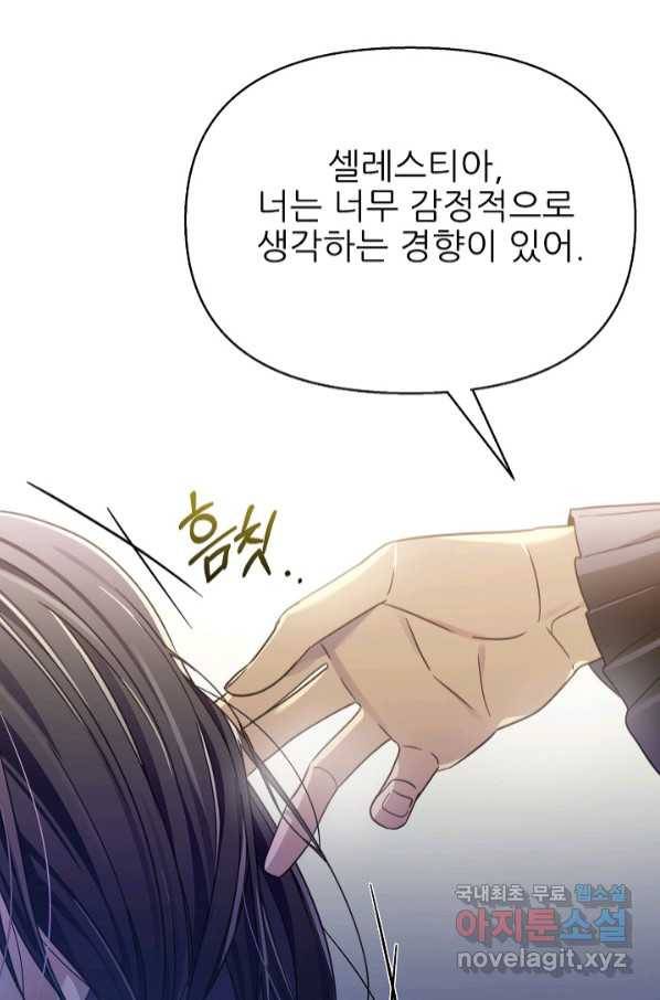 처음부터 여기 있었는데요 55화 55