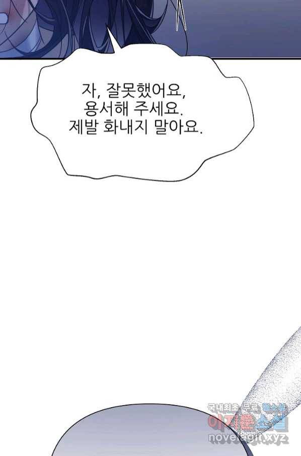 처음부터 여기 있었는데요 55화 56