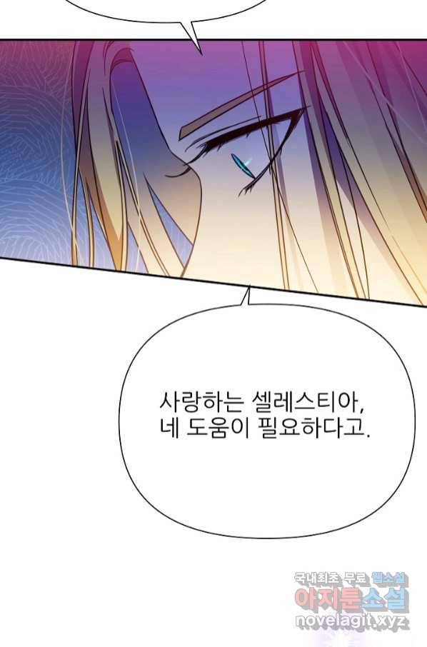 처음부터 여기 있었는데요 55화 62