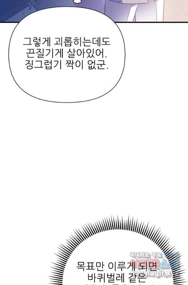 처음부터 여기 있었는데요 55화 67