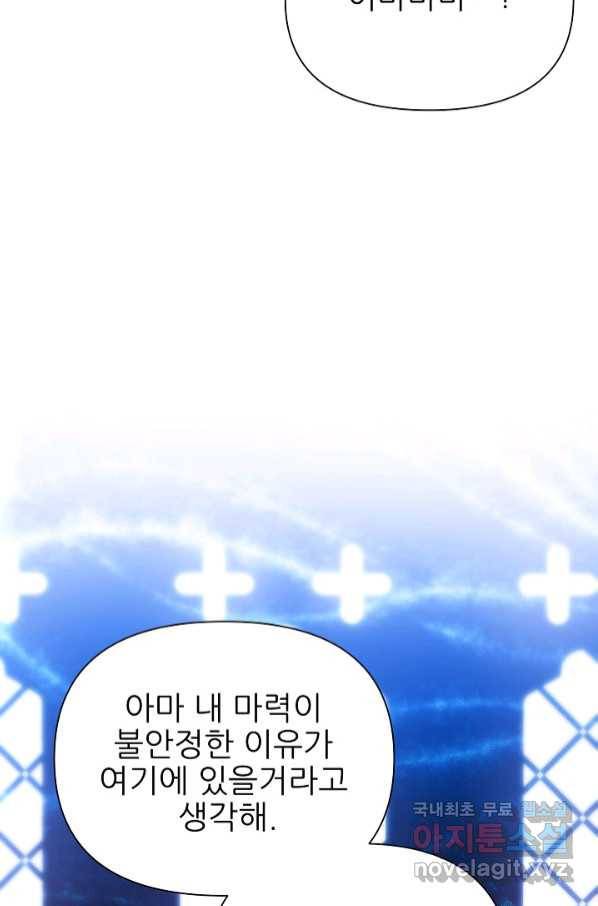 처음부터 여기 있었는데요 55화 79
