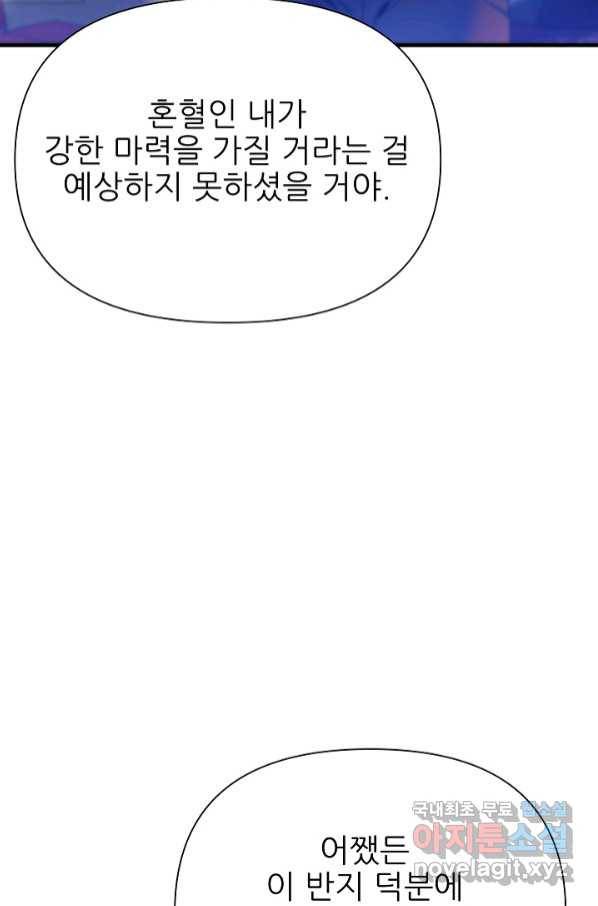 처음부터 여기 있었는데요 55화 81