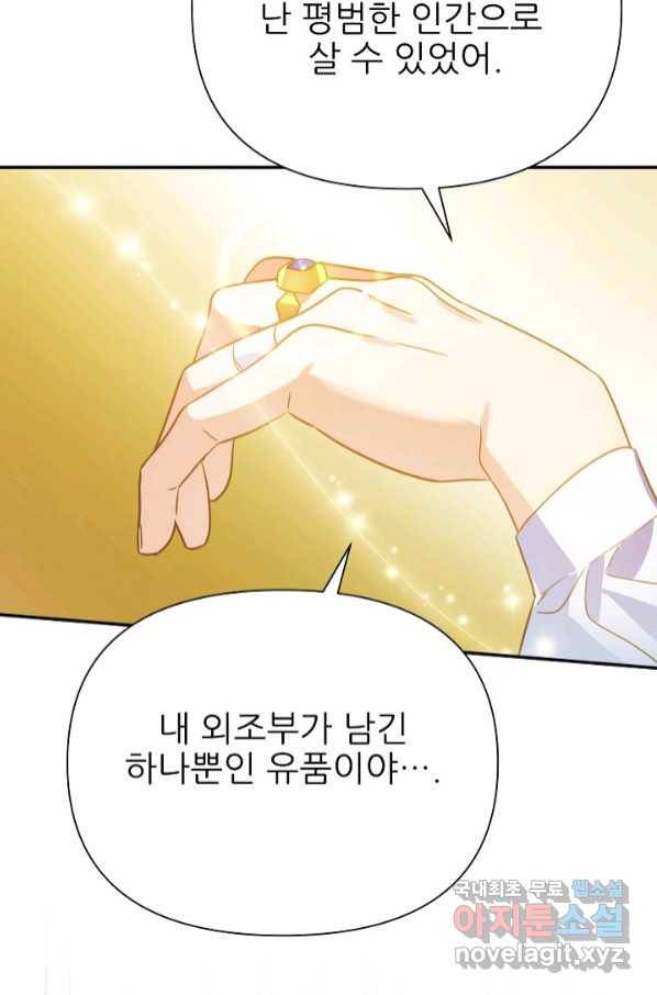 처음부터 여기 있었는데요 55화 82