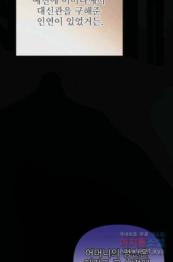 처음부터 여기 있었는데요 55화 85