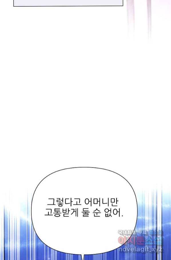 처음부터 여기 있었는데요 55화 88