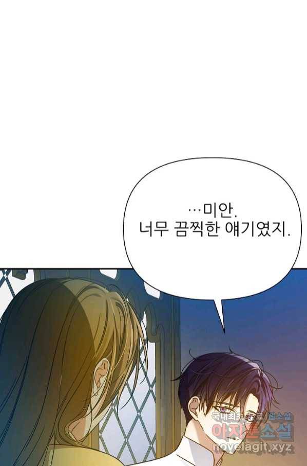 처음부터 여기 있었는데요 55화 93