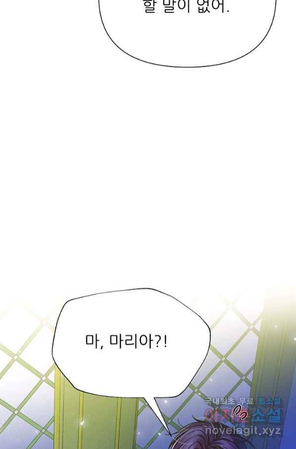 처음부터 여기 있었는데요 55화 96