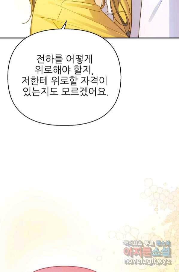 처음부터 여기 있었는데요 55화 99